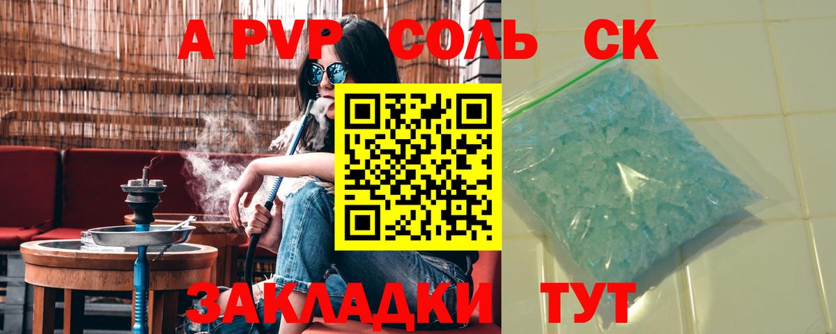 Крымск  A PVP Crystall  APVP крисы CK  Вход с VPN 