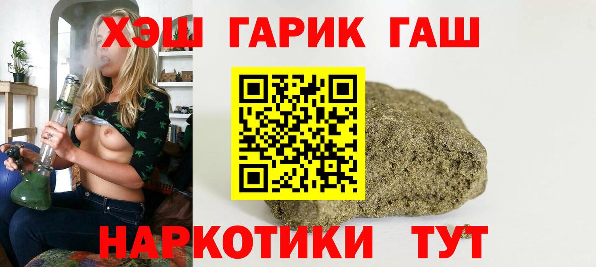 ГАШИШ  Вход с VPN  Крымск  ГАШ Premium  Гашиш Cannabis 