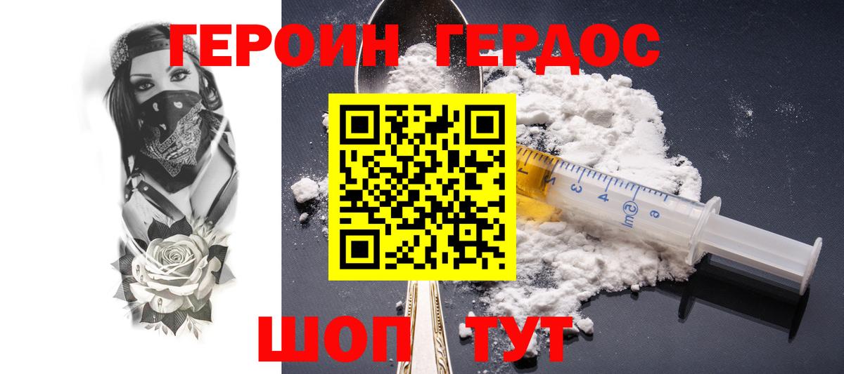 ГЕРОИН герыч Крымск