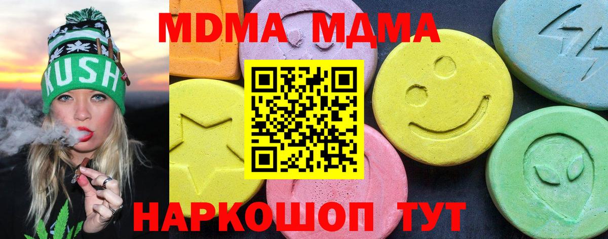 МДМА Molly  Вход с VPN  MDMA crystal  Крымск 