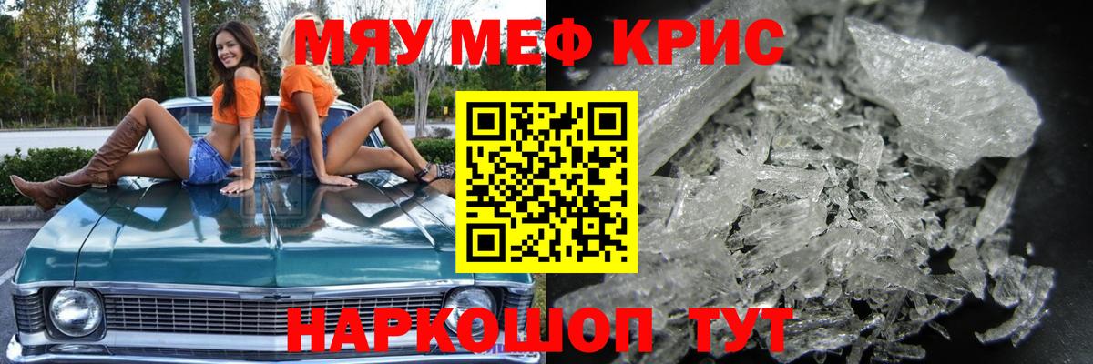 купить наркотики сайты  МЕФ  Крымск  Вход с VPN  Меф кристаллы  Мефедрон мяу мяу  Мефедрон 