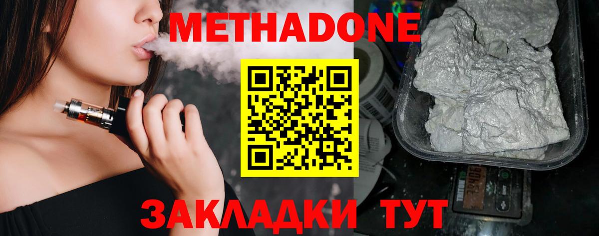 Метадон VHQ Крымск