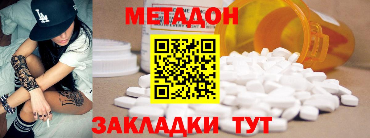 Крымск  МЕТАДОН VHQ  ссылка на мегу маркетплейс  Вход с VPN 