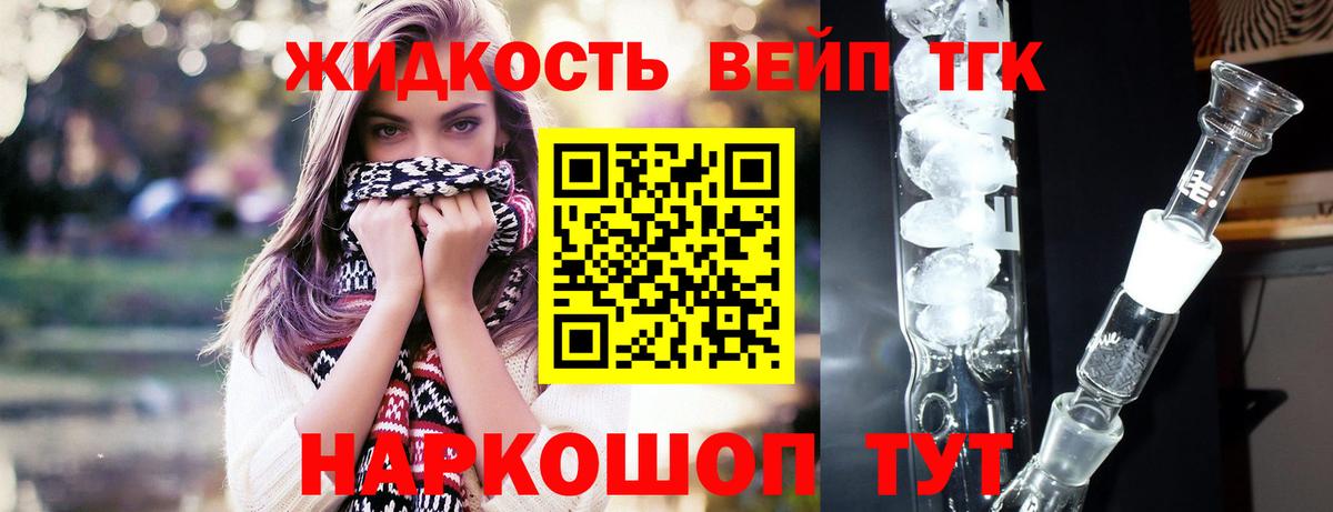 Крымск  ТГК жижа  Вход с VPN  Дистиллят ТГК жижа 