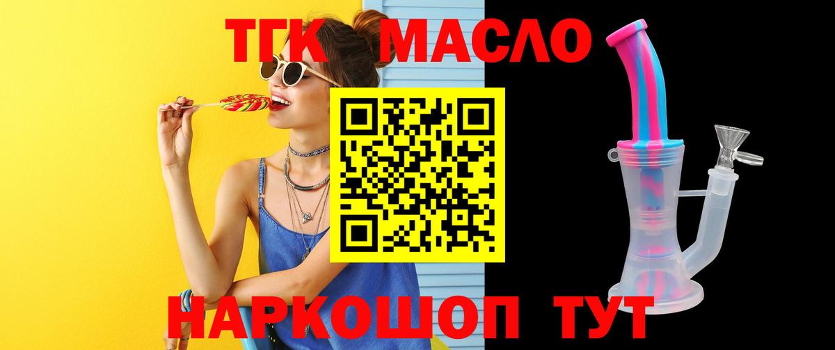 ТГК жижа Крымск